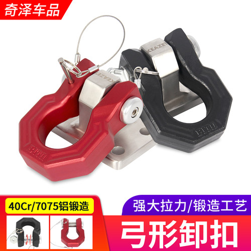 拖车钩牵引钩实心U型卸扣防盗救援C底坐流氓钩拖挂D型勾拖车环改