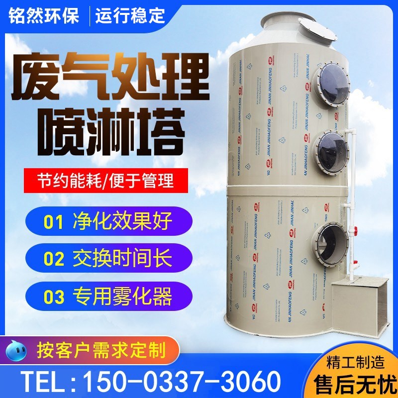 pp喷淋塔废气处理环保r设备工业洗涤塔碳钢酸雾水淋除尘脱硫除雾