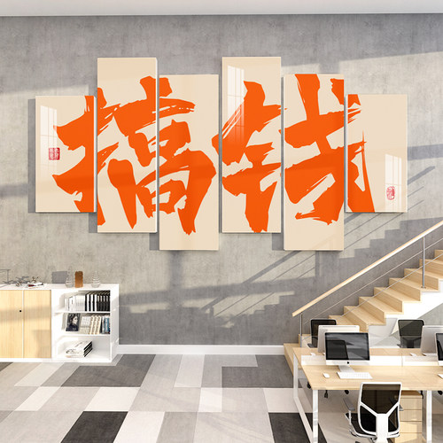搞钱墙贴纸办公室装饰氛围布置公司企业文K化背景墙面高级感激励