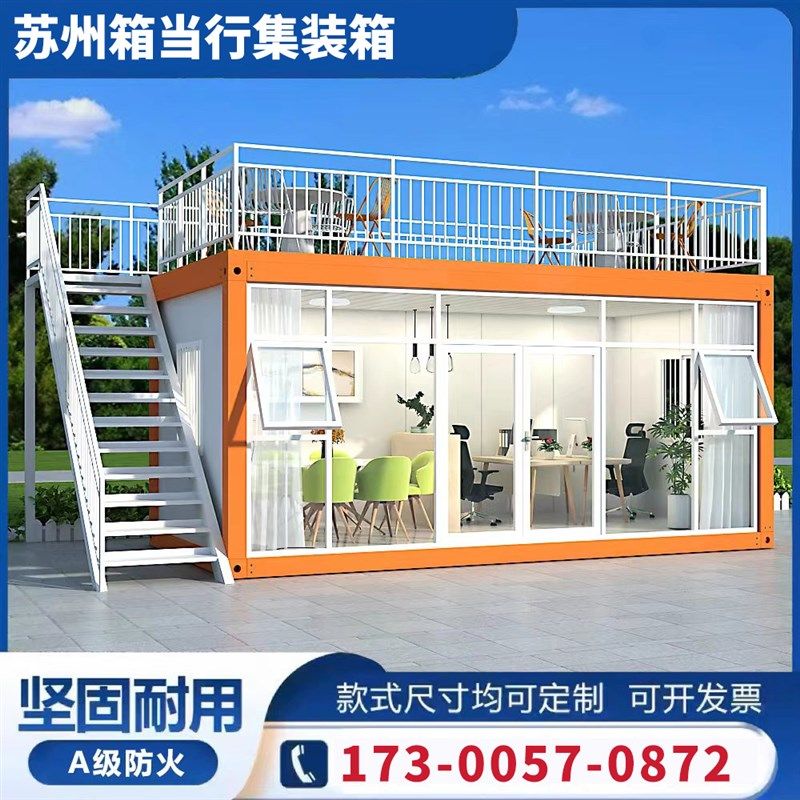 集装箱移动房简易组装可拆卸办公室阳光房子卫生间玻璃幕活动板房