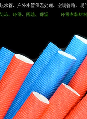 达锦PE采暖保温管蓝色 256 50m/卷 B3级 空调铜管地暖保温棉
