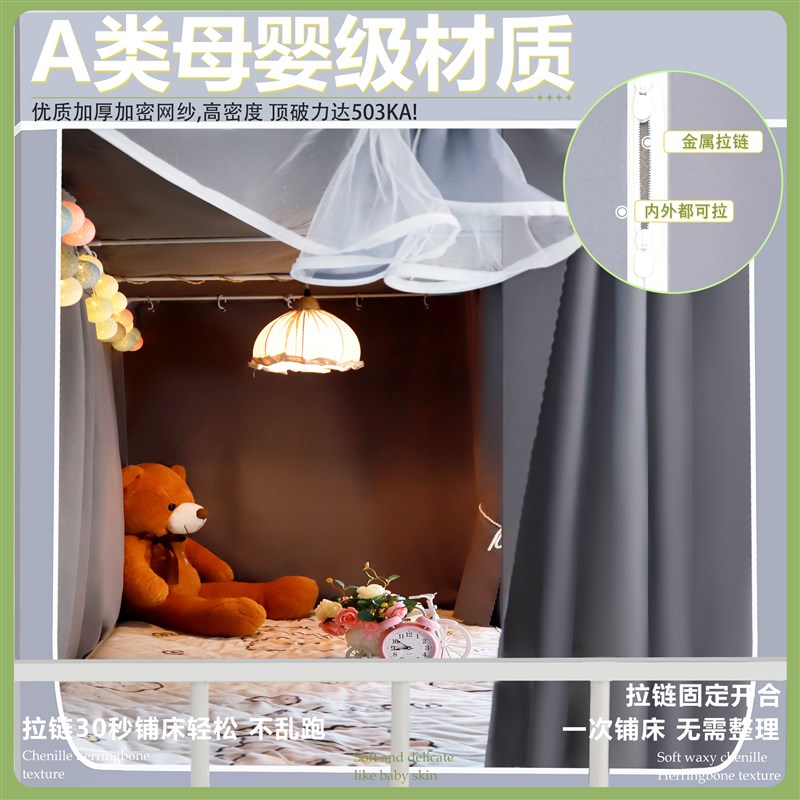 大学生宿舍床帘蚊帐一体式上下铺寝室新款升级物理强遮光帘全封闭