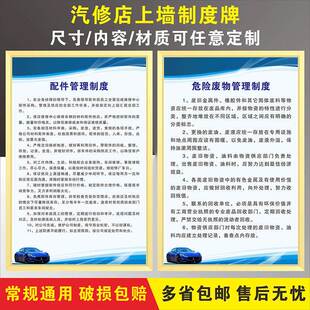 汽修厂安全生产管理制度二类三类维修质量配件技术培训标识牌上墙