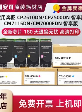 适用奔图CTL-350粉盒2500 CM7000PDN智享版2510 7115墨盒CP5055DN