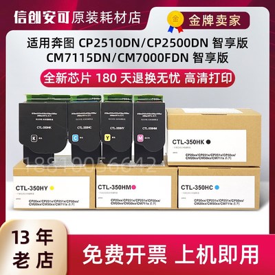适用奔图CTL-350粉盒2500 CM7000PDN智享版2510 7115墨盒CP5055DN