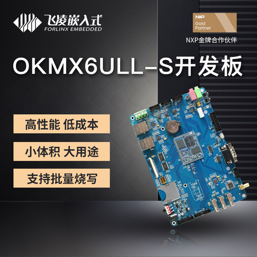 飞凌嵌入式ARM Linux开发板 i.mx6ull开发板 imxU6ul工业工控板