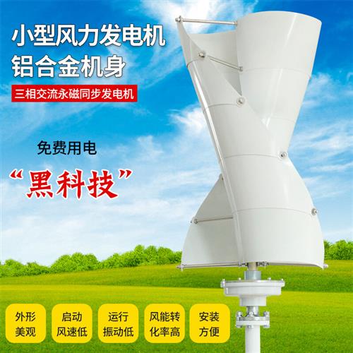 厂家螺旋型小型风力发电 车光互补用家用船用房风用景观用路灯用