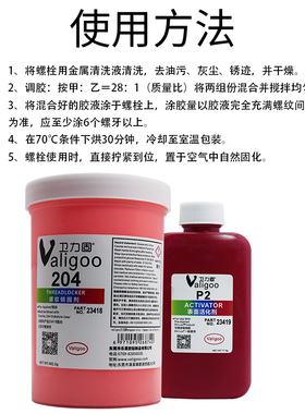 卫力固预涂型螺丝胶水200黄色204粉色205蓝色螺纹胶螺钉止退固定