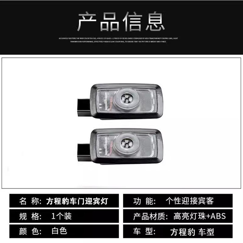 适用于方程豹车门迎宾灯豹5/豹8豹五/豹八/钛3/投影照地灯氛围灯