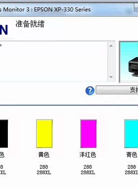 爱普生R330 1390 L80q1 L351 L303 1400 1500W 1430打印机驱动安