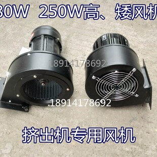 挤出机专a用离心式 380伏风 风机工业风机180W250W风机挤出机配件