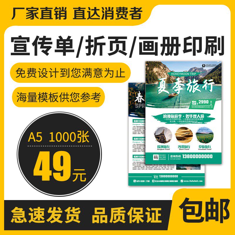 广告宣传海报印制招生菜单页a4a5双面彩页三折页画册印刷定制设计