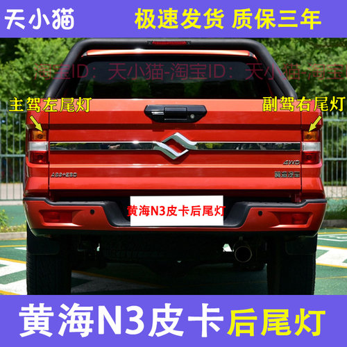 适配黄海aN3皮卡后尾灯刹车灯倒车灯黄海n3左右后尾灯转向灯后大
