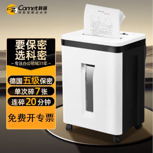 科密碎纸机dC-720办公室专用大容量大型自动商用电动家用碎纸机