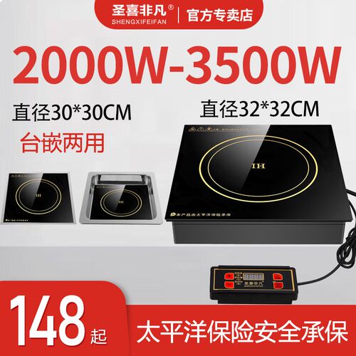 圣喜非凡火锅店电磁炉商用方形大功率3000W嵌R入式线控触摸电池炉