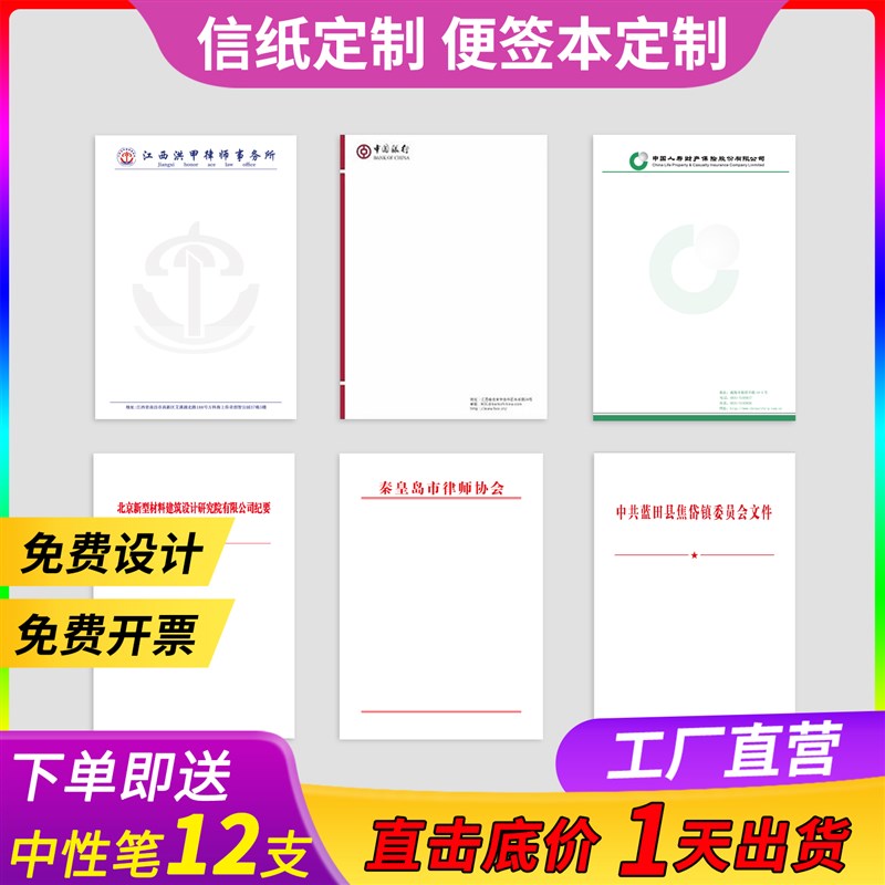 公司信纸定制印刷logo企业抬头纸定制酒店便签笺A4A5信封信纸订做