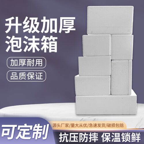 泡沫箱保温箱加大号快递专用蔬菜摆摊水果冷藏保R鲜特大加厚泡沫