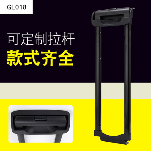 GL018#ITO行李箱拉r杆箱拉杆配件拉杆旅行箱铝制14-28寸内置拉杆