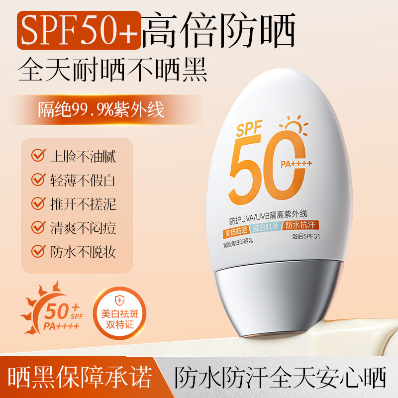 研朴堂防晒霜美白隔离养肤防晒乳清爽不油腻防水防汗官方旗舰店