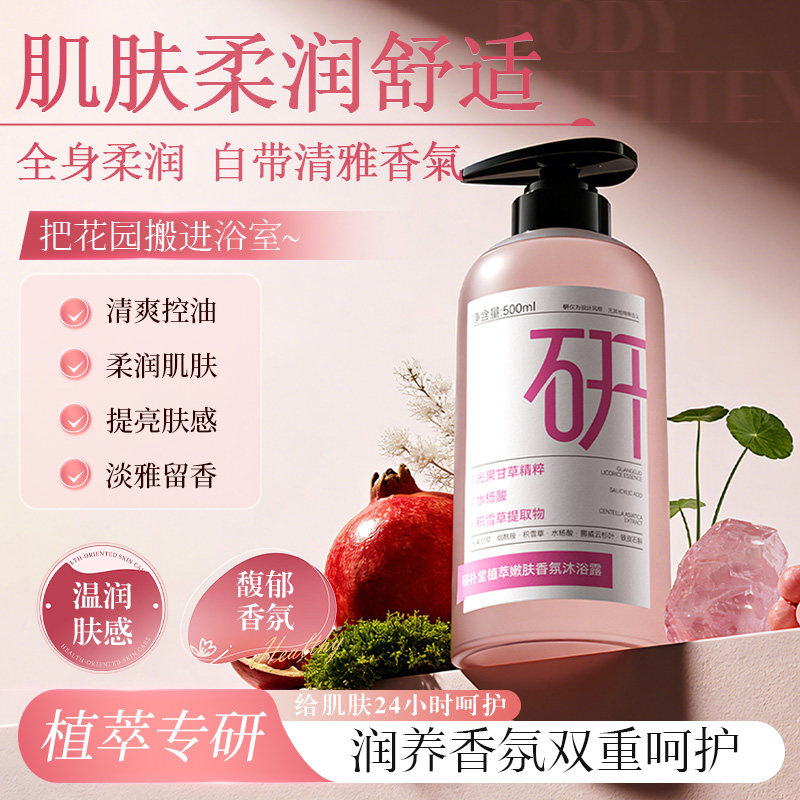 研朴堂植萃沐浴露净澈醒肤烟酰胺控油保湿沐浴液持久留香男女正品