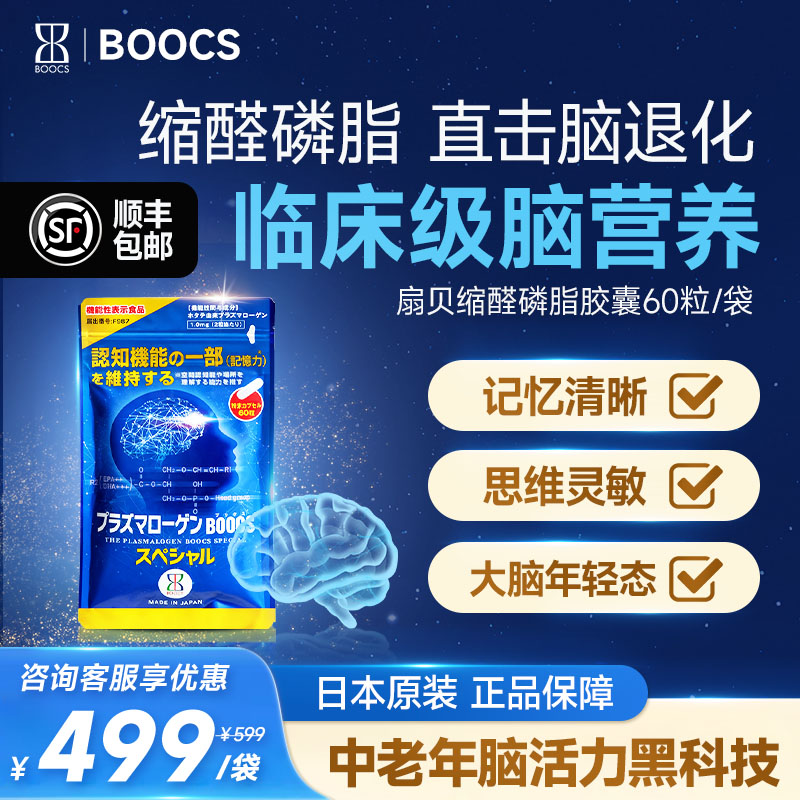 缩醛磷脂脑力素记忆力大脑年轻态