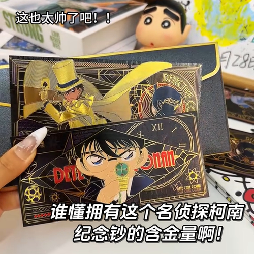 名侦探柯南周边纪念钞烫金钞卡片