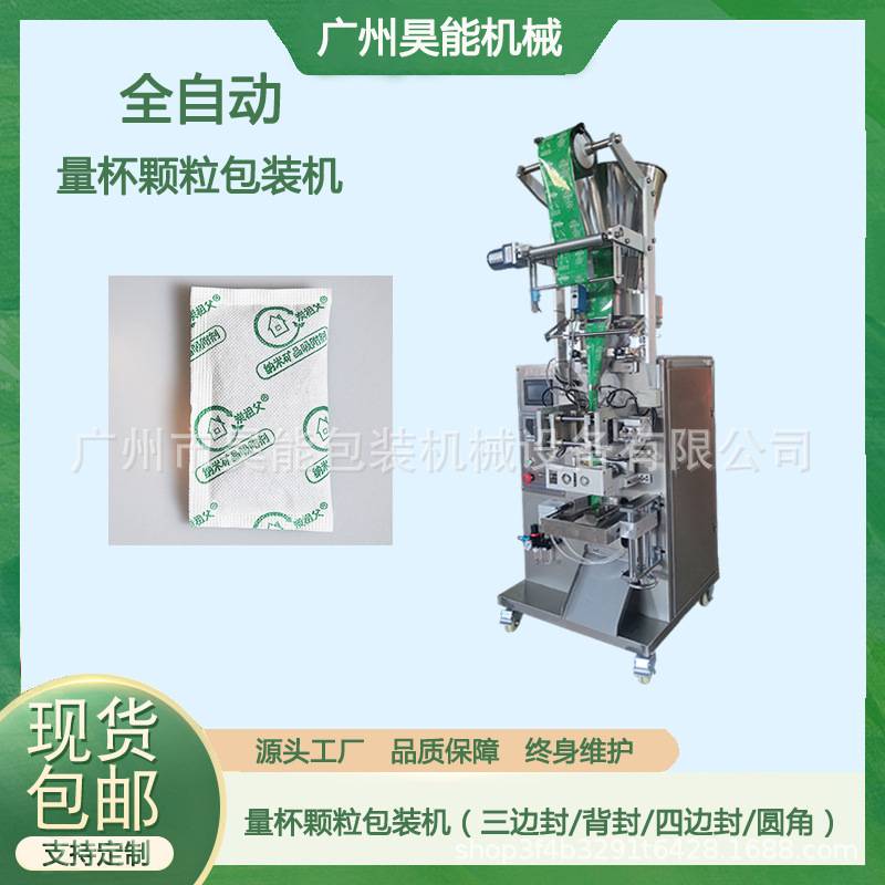 全自动活性炭干燥剂颗粒包装机1-10克离子树脂椰壳炭无纺布包装机