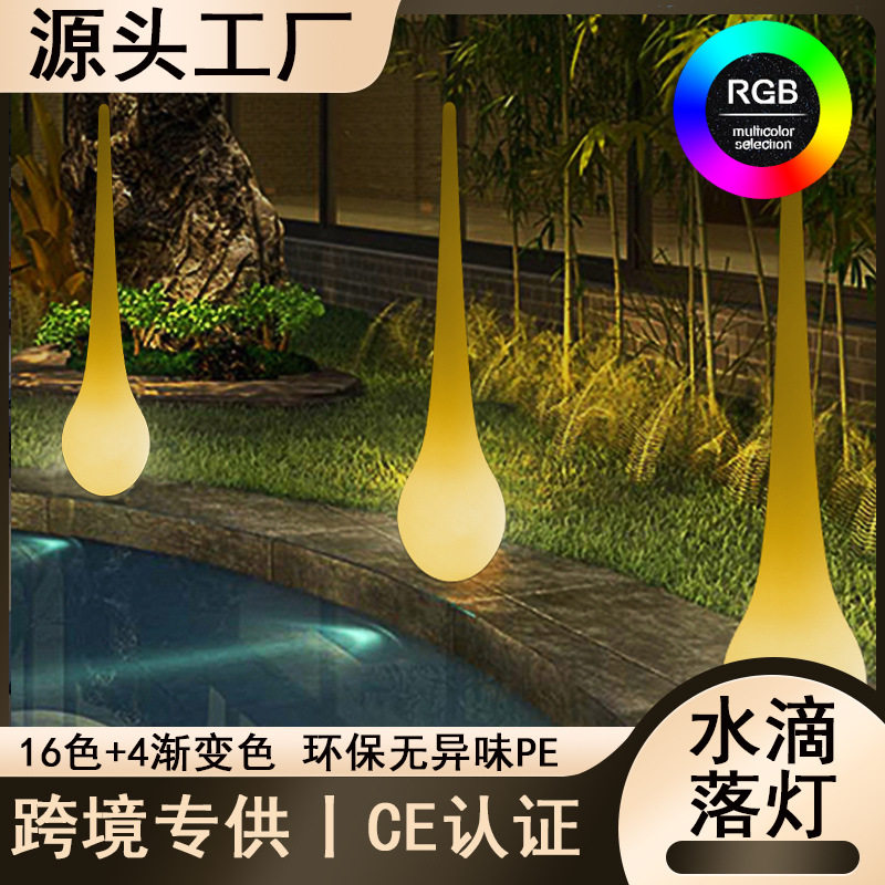 水滴立式落地灯庭院景观灯户外太阳能灯酒店过道装饰灯餐厅引路灯