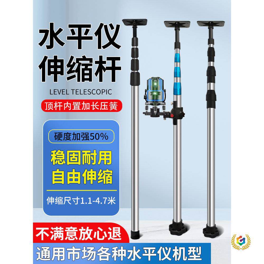 水平仪升降支撑杆红外线支架吊顶伸缩架子配件不锈钢平水仪伸缩杆