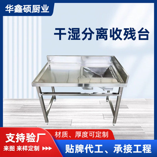 不锈钢干湿分离收残台餐厅食堂翻斗残渣操作台支持验厂签约合作