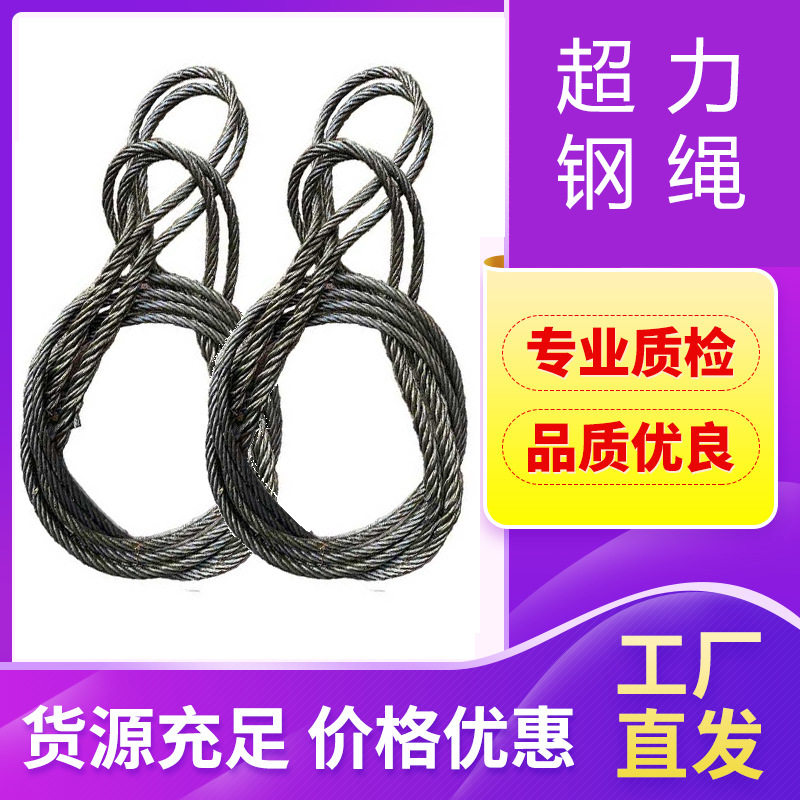 压制吊索钢丝绳15*4米起重钢绳吊索具插编压制两头圈钢丝绳高强度