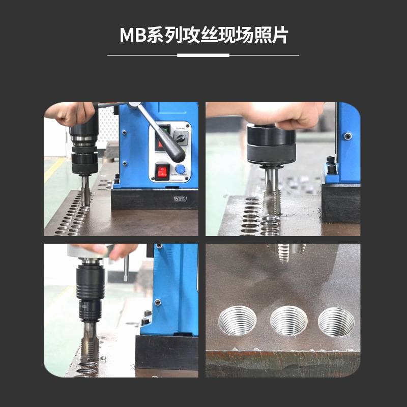 创恒MB强劲磁性钻孔攻丝机空心钻头麻花钻用头电动工具吸磁力钻机
