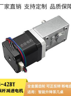 42BY步进电机.5840蜗轮蜗杆齿轮箱减速马达打印机传 自动送料机