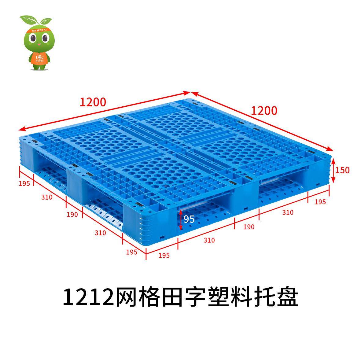1212网田塑料周托盘现货仓库垫仓板防潮栈板叉格车字转塑胶GJM卡
