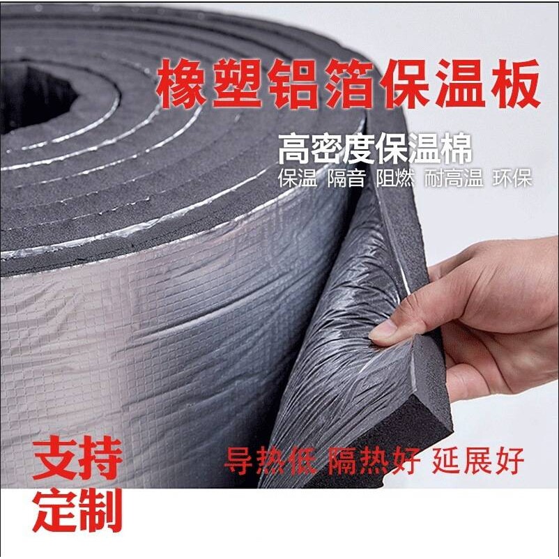 现货防晒橡塑板隔热板铁皮屋顶B级铝箔自粘背胶保温棉隔热耐高温