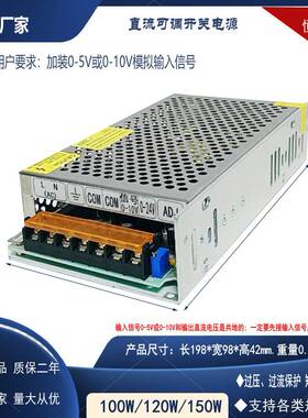 0-5V或0-10V模拟输入控制输出电压0-15V24V30V36V48V60V150W可调