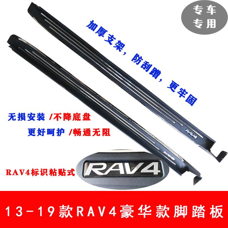 13-19款RAV4脚踏板14RAV4荣放侧踏板16RAV4荣放边梁RAV4踏板加厚