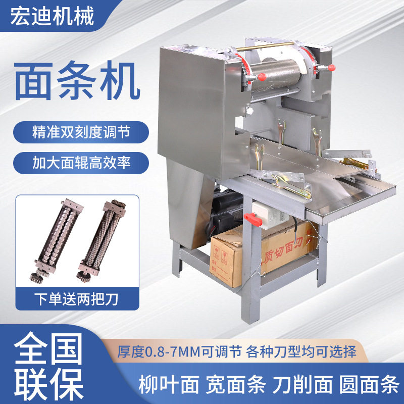 多功能面条机宽面鲜面一次成型机食堂餐厅饭店小型不锈钢面条机