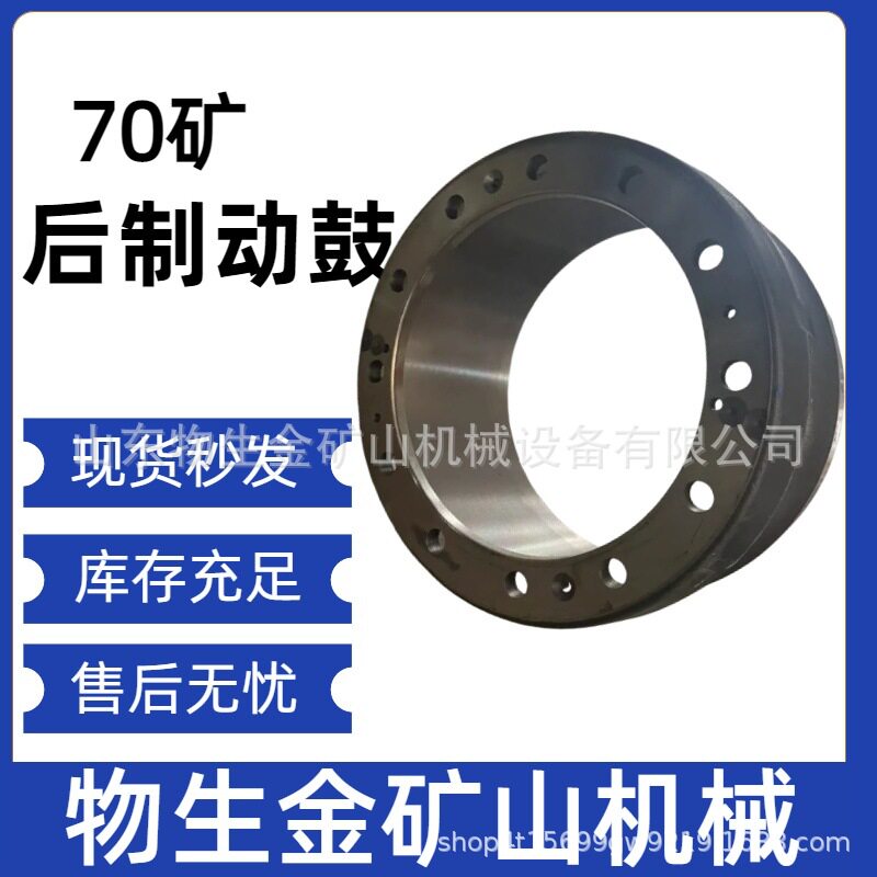 矿车配件宽体车配件自卸车配件重汽70矿后制动鼓wg9970340081