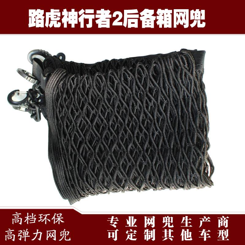 神行者2汽车后备箱行李固定弹力网兜储物收纳网兜改装用品配件