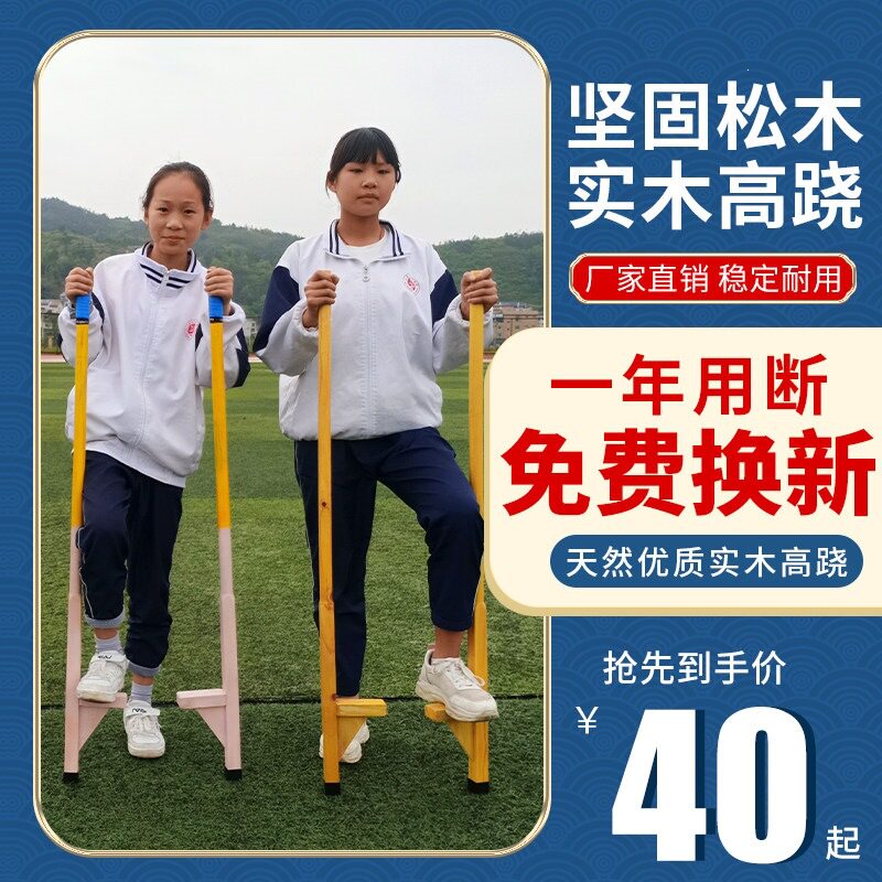 高跷儿童脚架竹马幼儿园高跷实木腿子小孩平衡训练高脚马踩高跷架