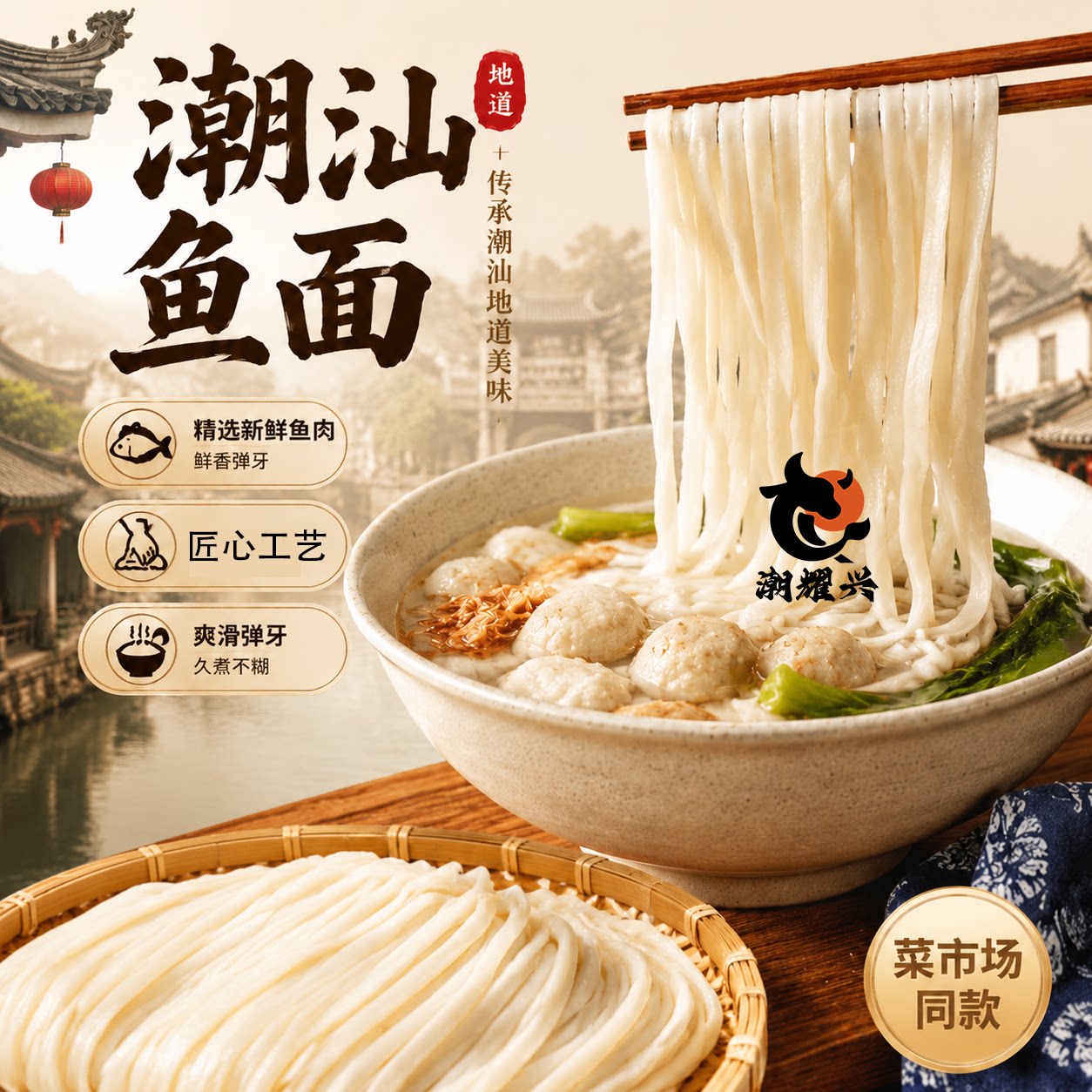 潮汕特产手工鱼面鱼肉面线挂面海鲜广东潮汕鱼面火锅食材面条