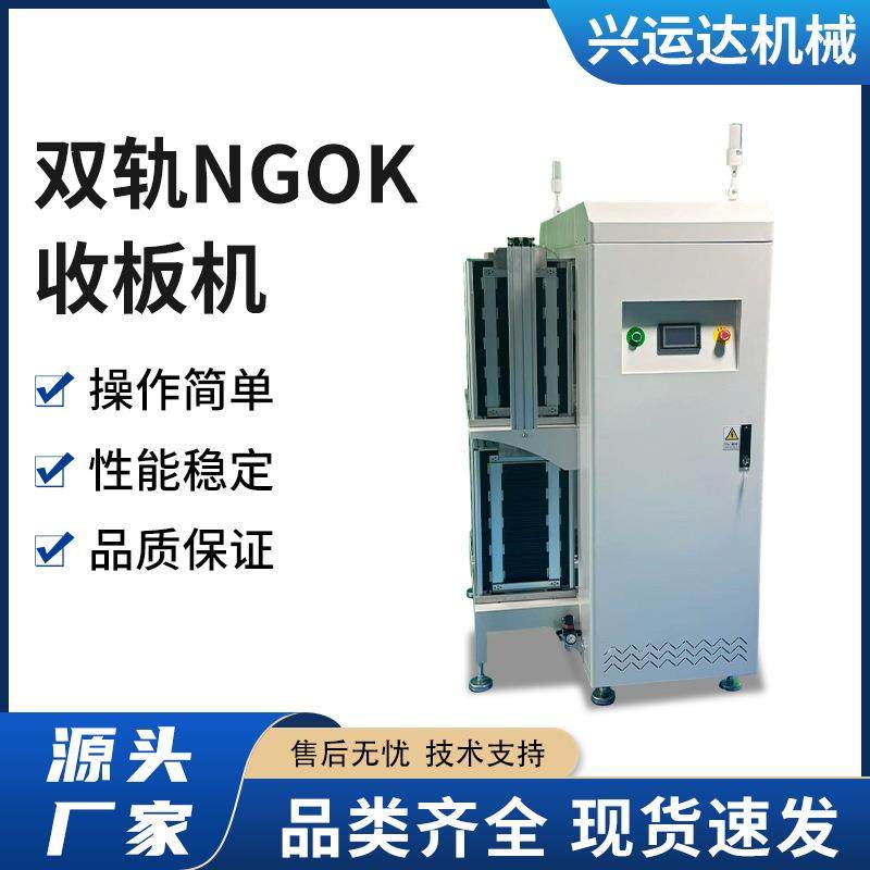 双轨NGOK收板机平移式下板机NGOK收料机厂家直供上下板机AOI收板,机械设备,电子产品制造设备,淘宝优惠券,粉丝福利购,淘宝优惠卷