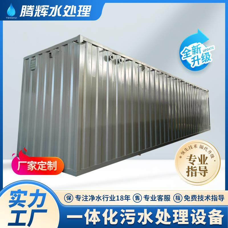 全自动一体化污水处理设备养殖生活工业废水地埋式成套处理设备,五金/工具,水质污染防治设备,淘宝优惠券,粉丝福利购,淘宝优惠卷