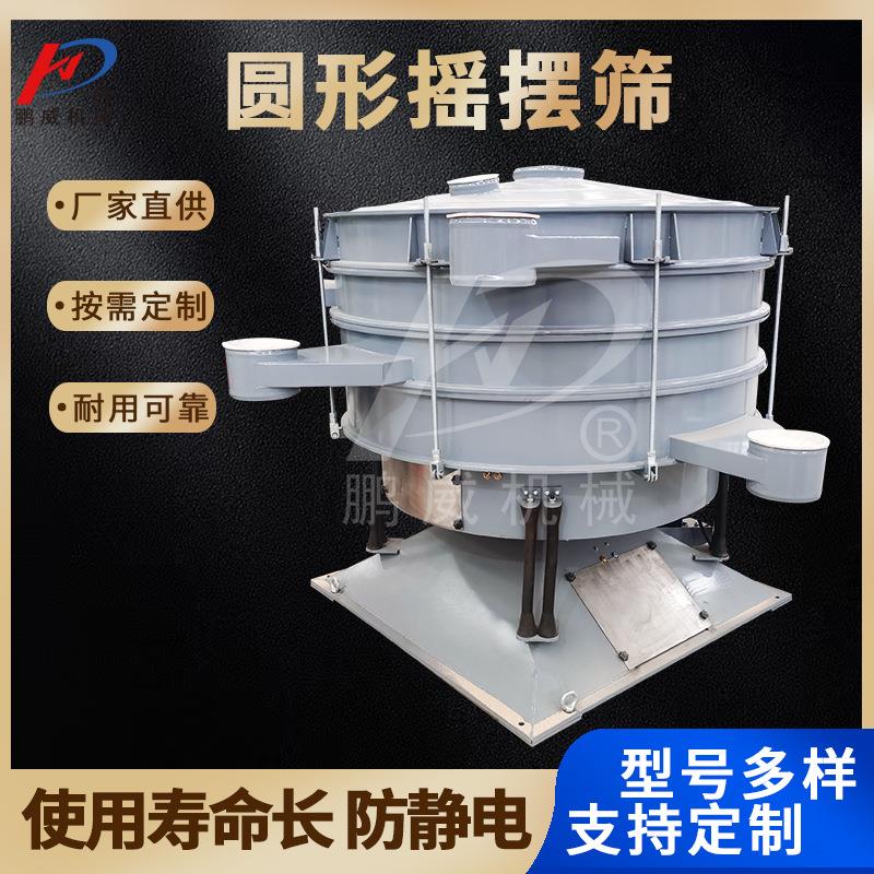 圆形摇摆筛超声波颗粒粉末物料振动筛不锈钢圆形筛分机设备