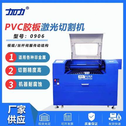 激光刀模机150瓦0906丝杆伺服PVC胶板刀模小型激光切割机