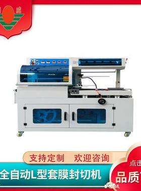全自动RWL-550型化妆品套膜封切机热收缩封切机面膜盒水乳盒套膜