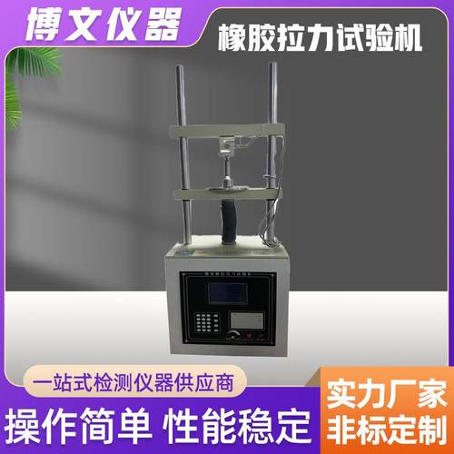 双柱电动橡胶拉力试验机全自动小型非金属材料伸长拉拉力测试机
