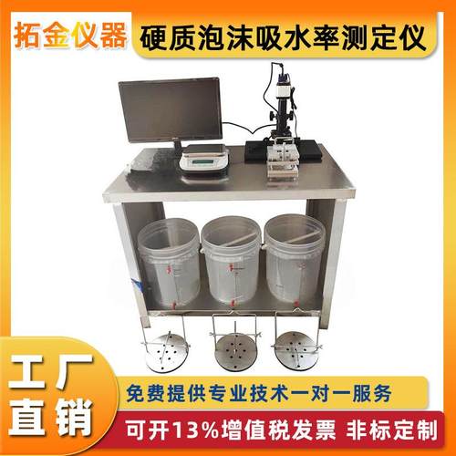 硬质泡沫吸水率测定仪保温泡沫塑料吸水率测试仪吸水量测试仪