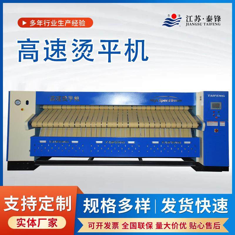 厂家供应集成洗涤高速烫平机大量酒店宾馆洗衣房浴巾烫平机,清洗/食品/商业设备,干洗机/洗衣店专用设备,淘宝优惠券,粉丝福利购,淘宝优惠卷